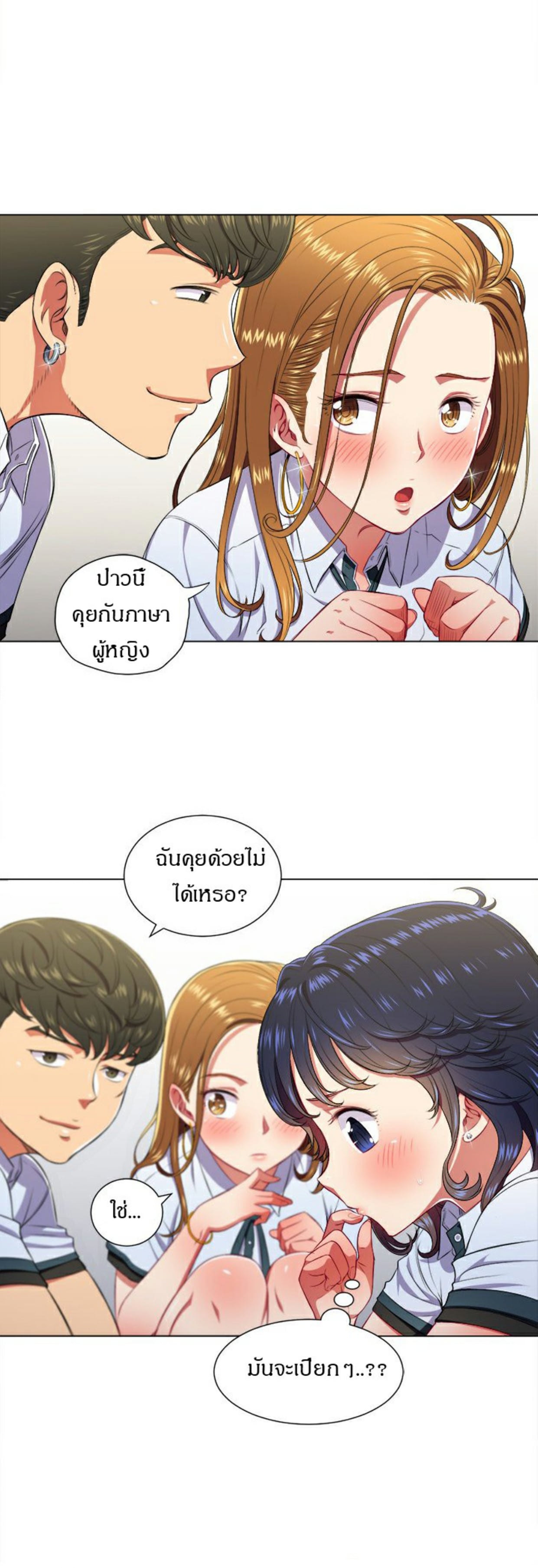 My High School Bully – My High School Bully – ตอนที่ 10 หน้า 4