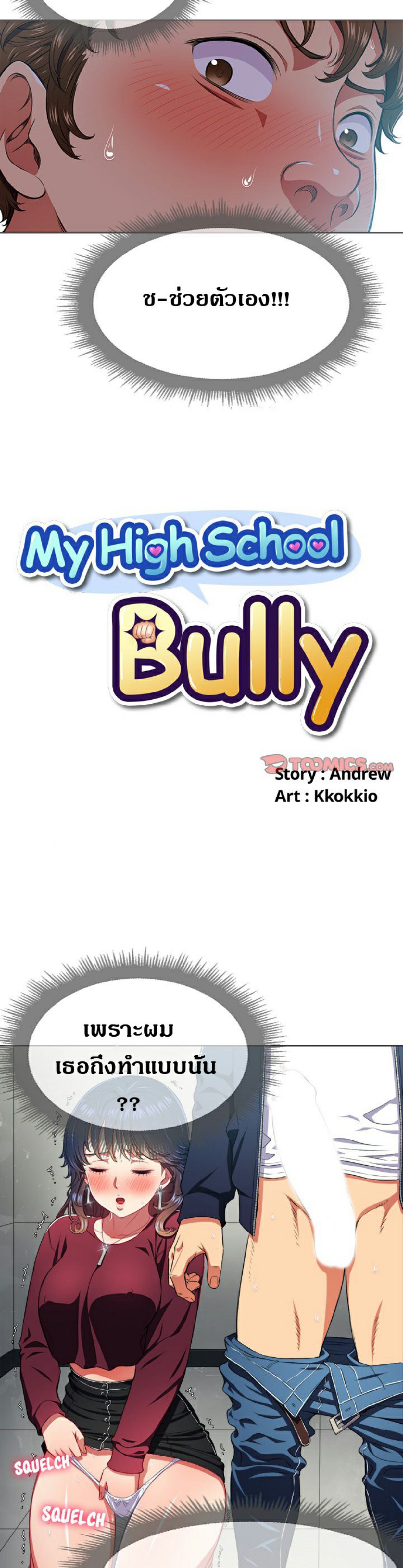 My High School Bully – My High School Bully – ตอนที่ 11 หน้า 3