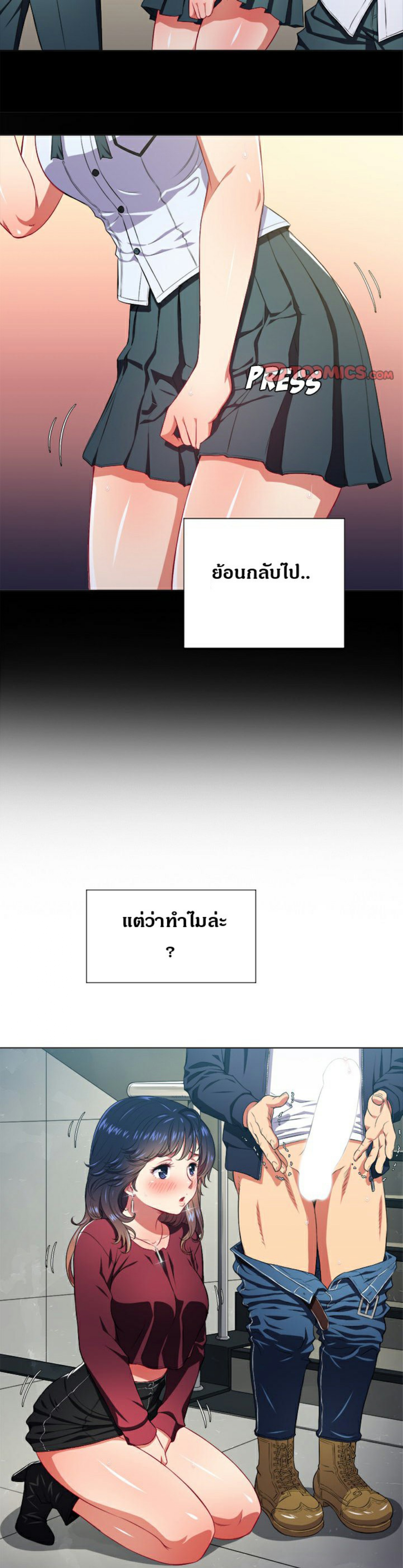 My High School Bully – My High School Bully – ตอนที่ 11 หน้า 9