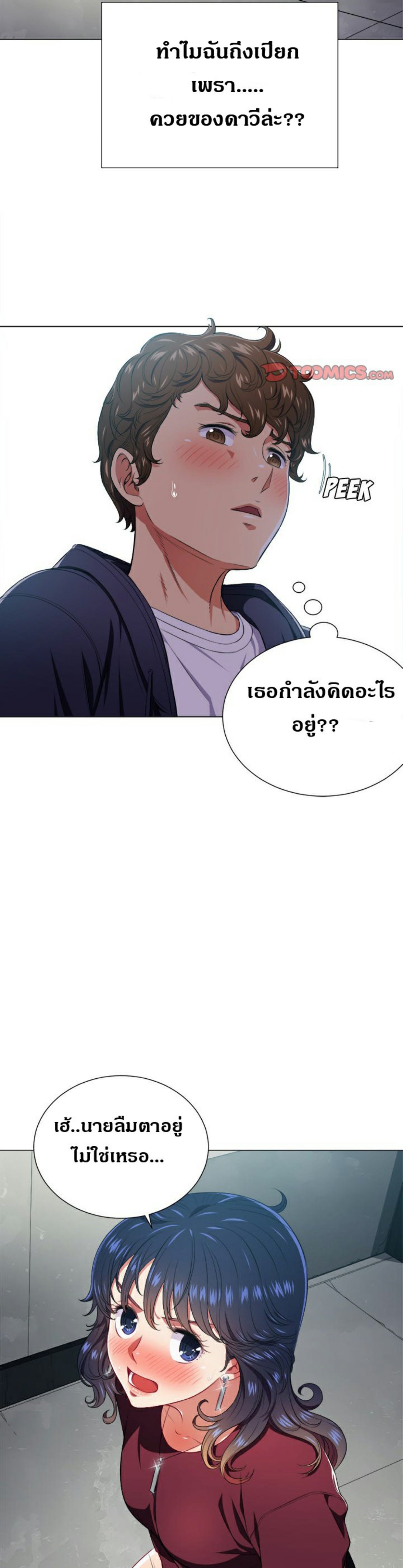 My High School Bully – My High School Bully – ตอนที่ 11 หน้า 10