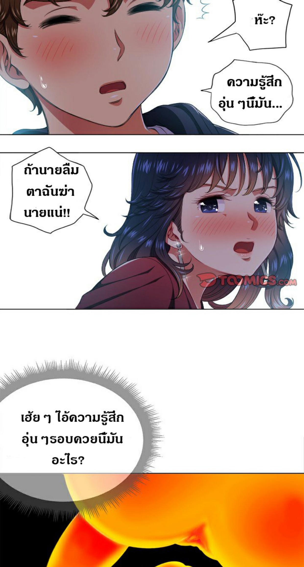 My High School Bully – My High School Bully – ตอนที่ 11 หน้า 16