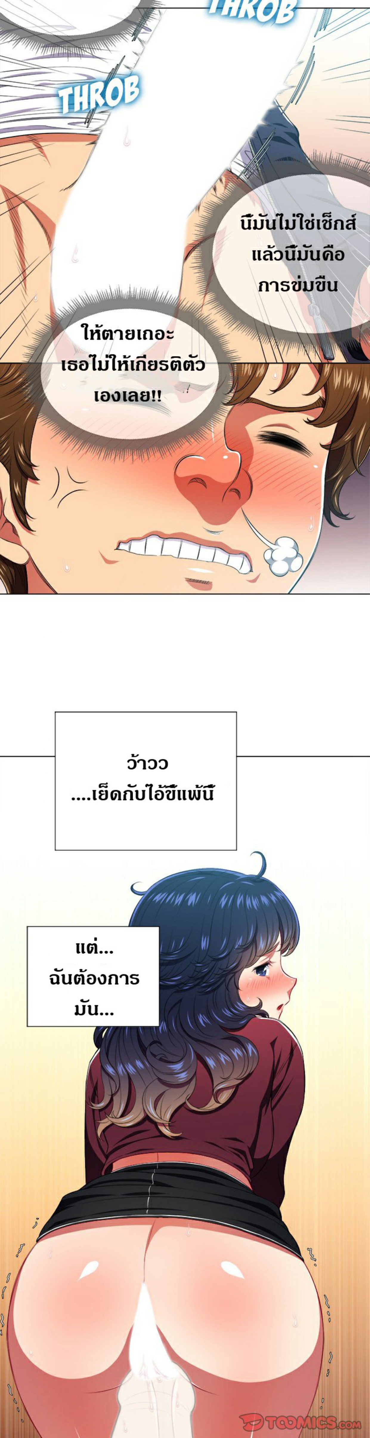 My High School Bully – My High School Bully – ตอนที่ 11 หน้า 18