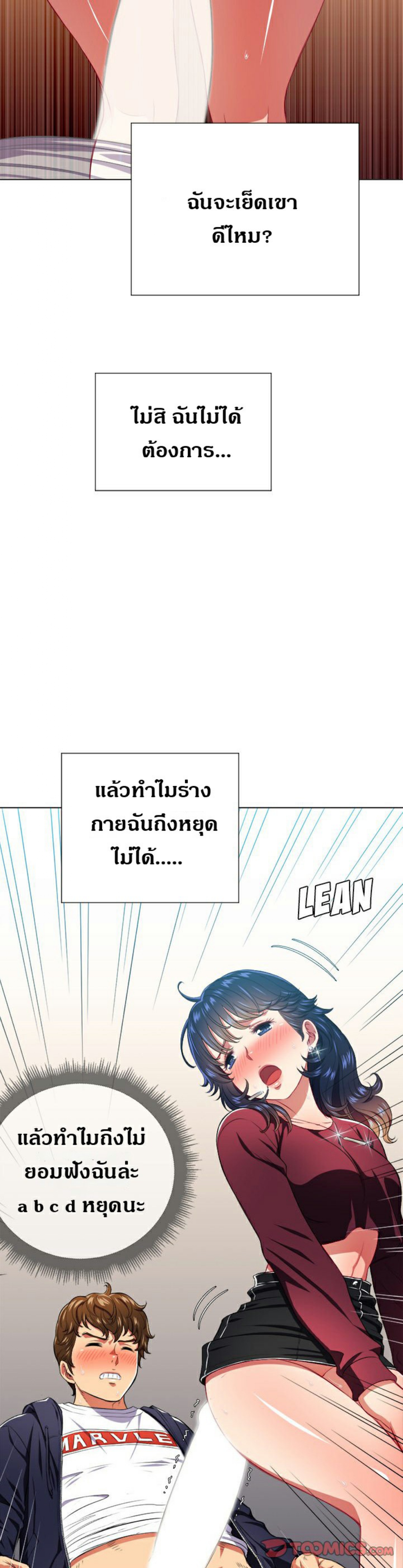 My High School Bully – My High School Bully – ตอนที่ 11 หน้า 19