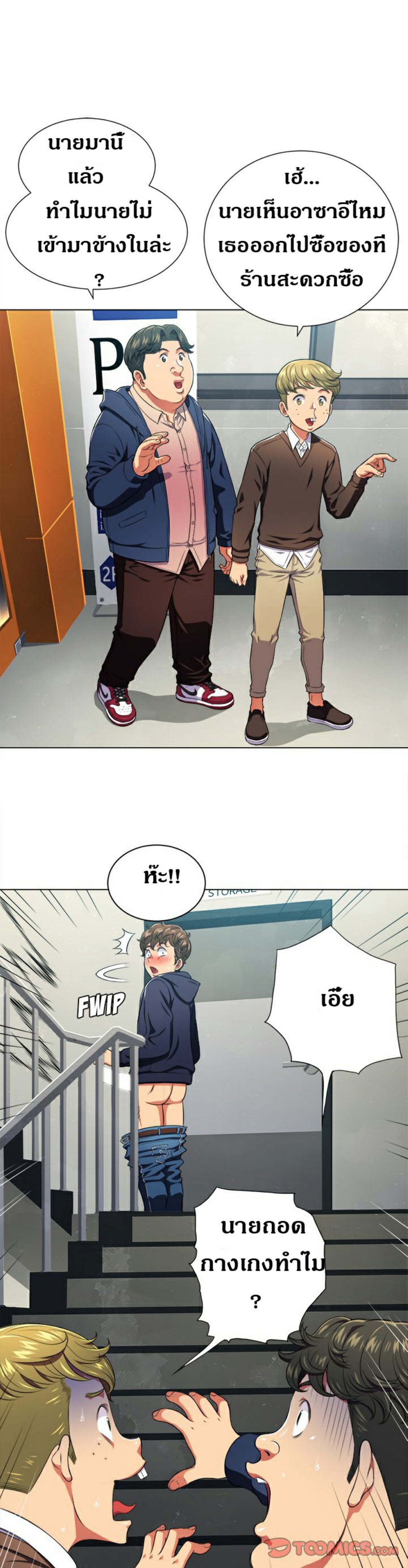 My High School Bully – My High School Bully – ตอนที่ 11 หน้า 21