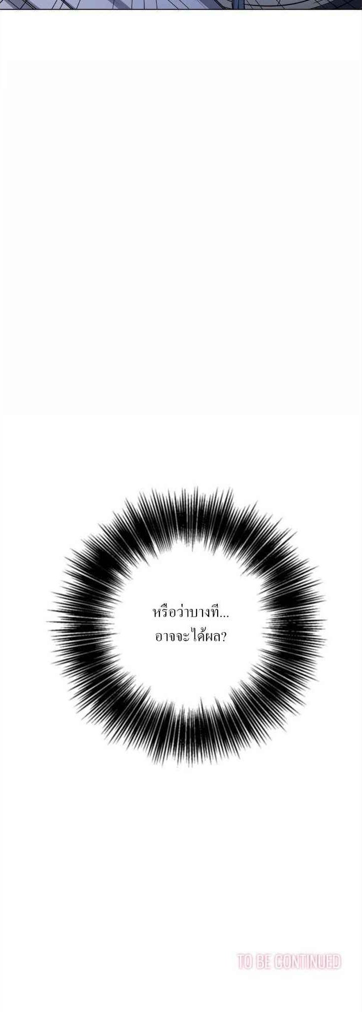 My High School Bully – My High School Bully – ตอนที่ 110 หน้า 5