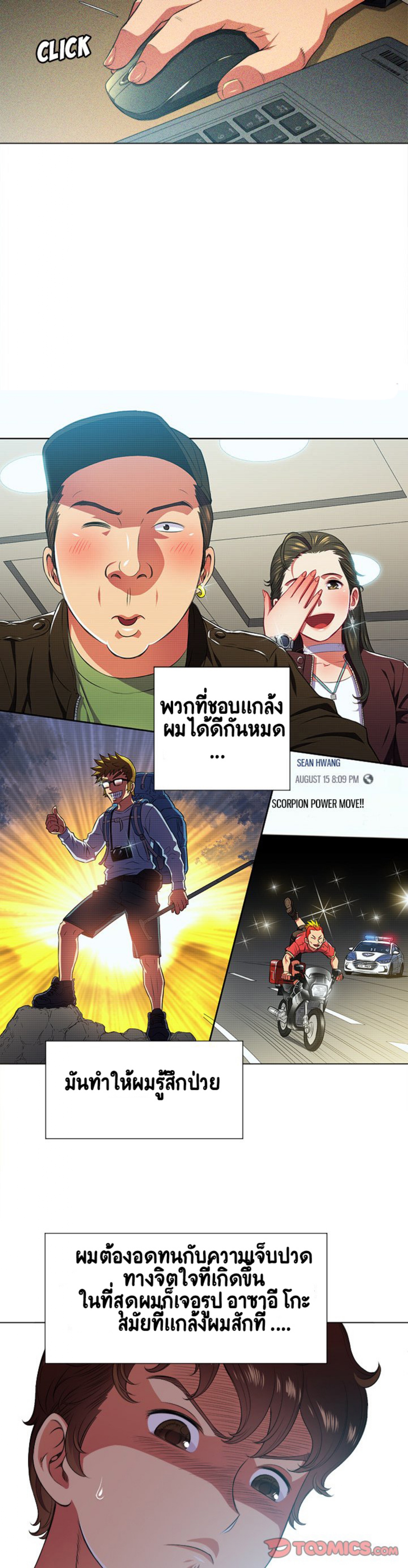 My High School Bully – My High School Bully – ตอนที่ 12 หน้า 3