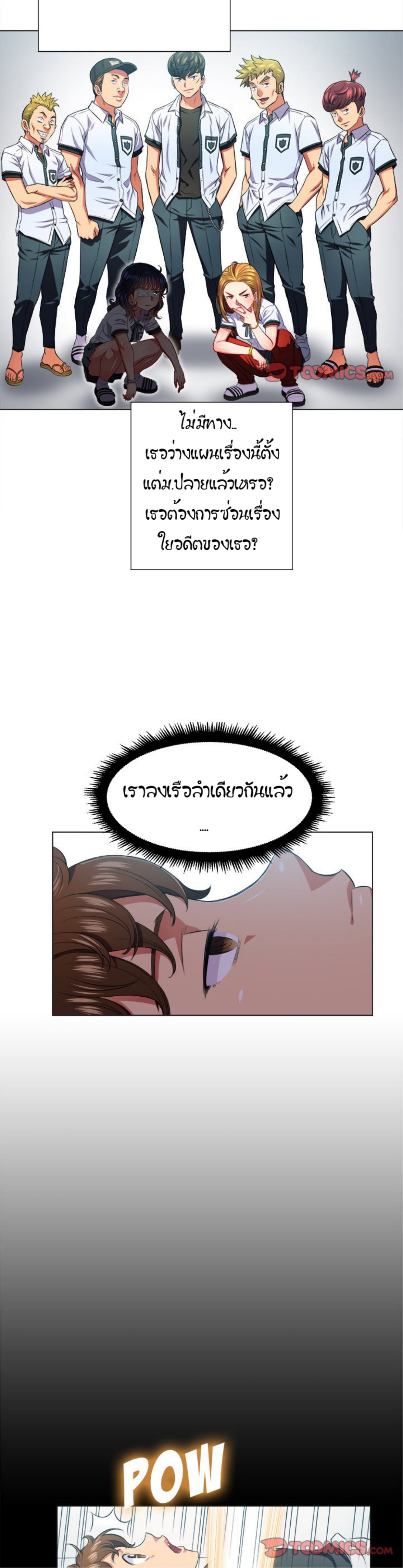 My High School Bully – My High School Bully – ตอนที่ 12 หน้า 6