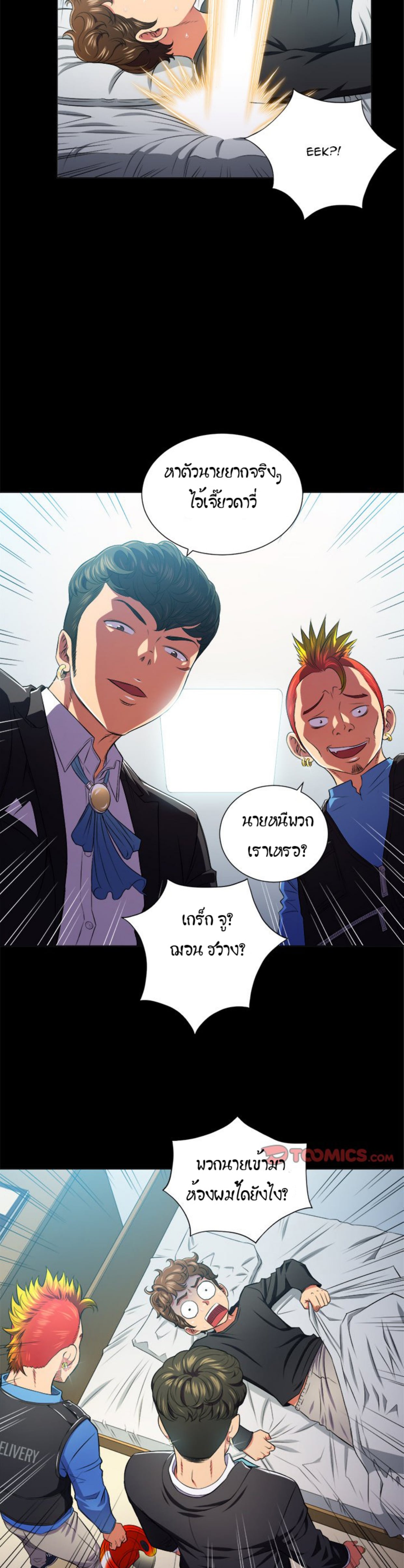 My High School Bully – My High School Bully – ตอนที่ 12 หน้า 7