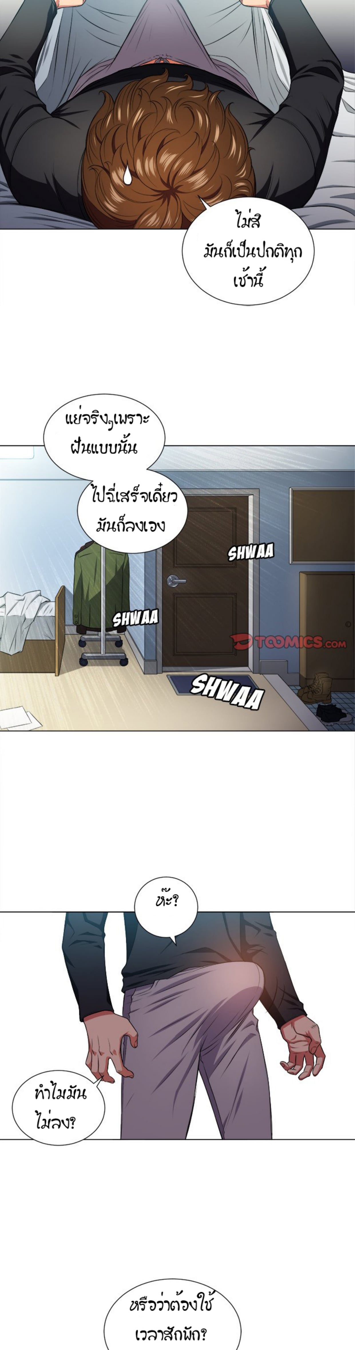 My High School Bully – My High School Bully – ตอนที่ 12 หน้า 11