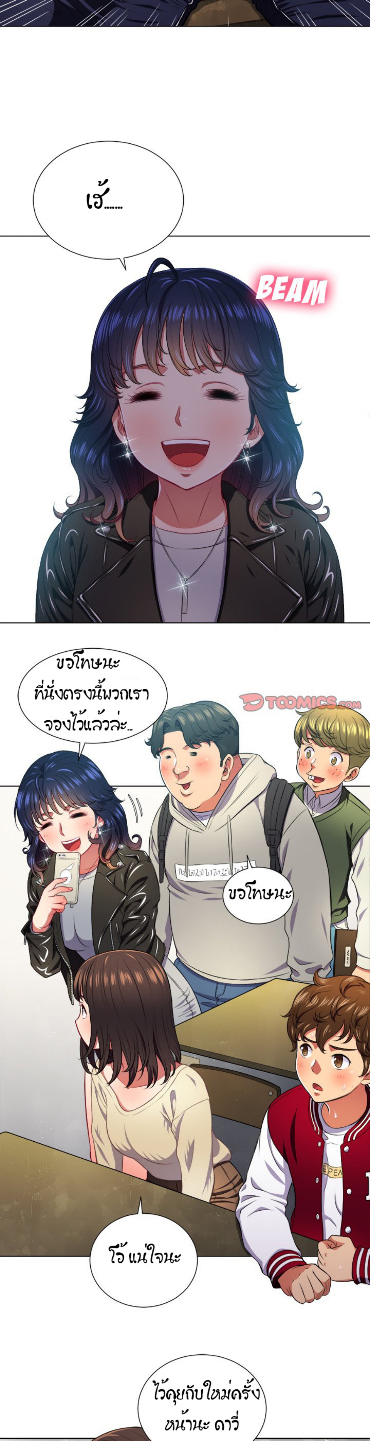 My High School Bully – My High School Bully – ตอนที่ 12 หน้า 20