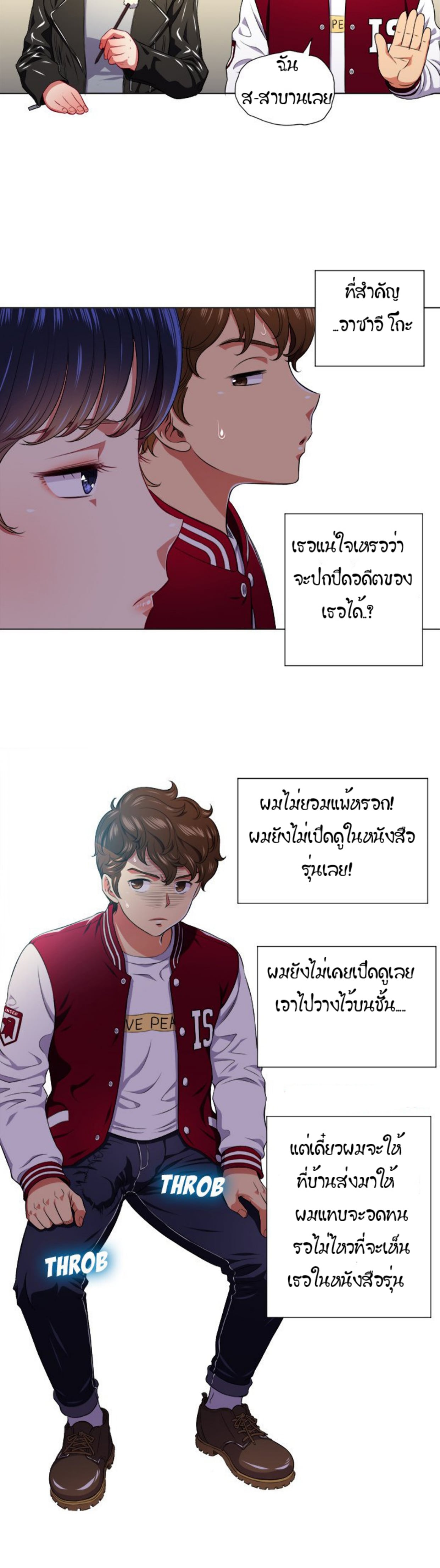 My High School Bully – My High School Bully – ตอนที่ 12 หน้า 22