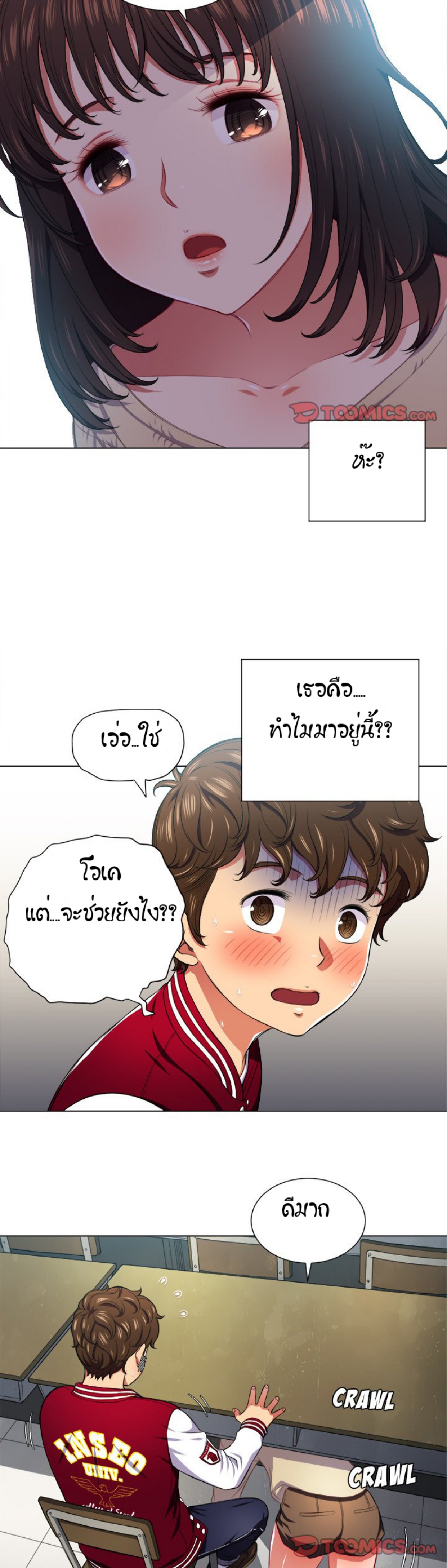 My High School Bully – My High School Bully – ตอนที่ 12 หน้า 27