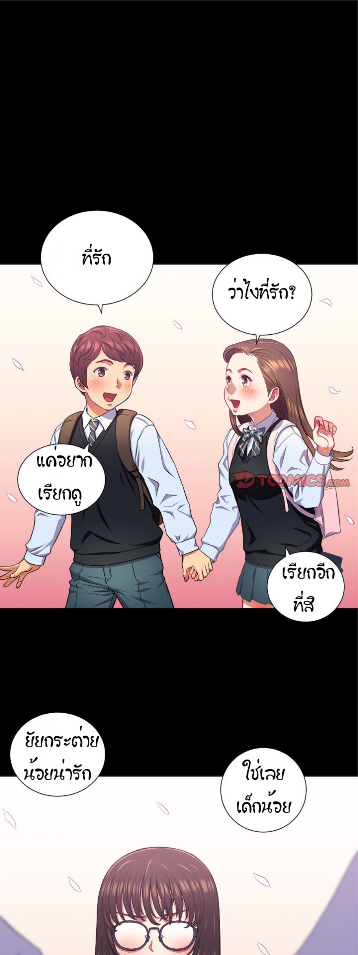 My High School Bully – My High School Bully – ตอนที่ 13 หน้า 1
