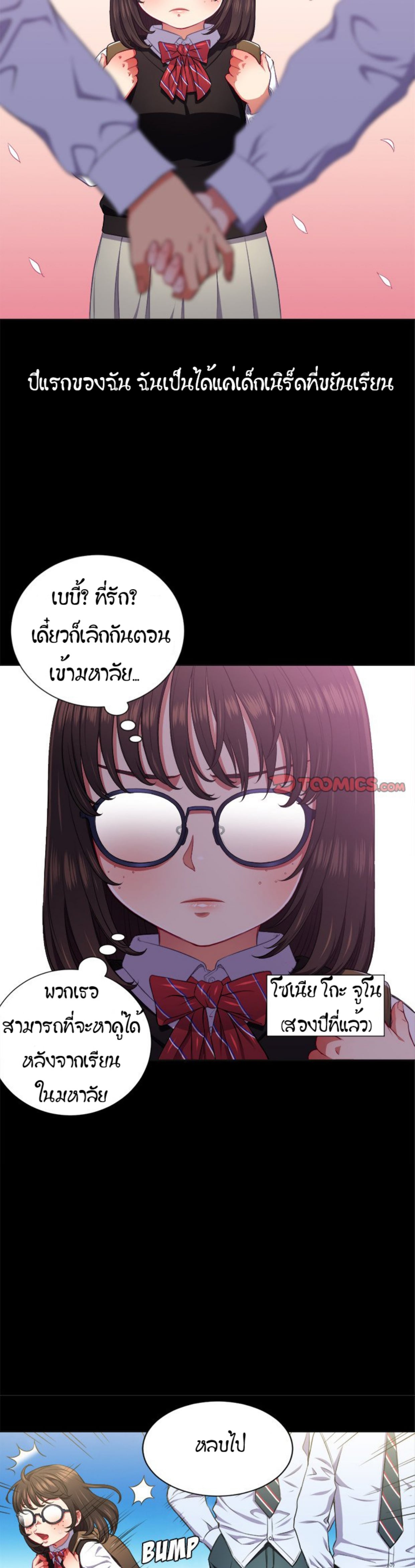 My High School Bully – My High School Bully – ตอนที่ 13 หน้า 2