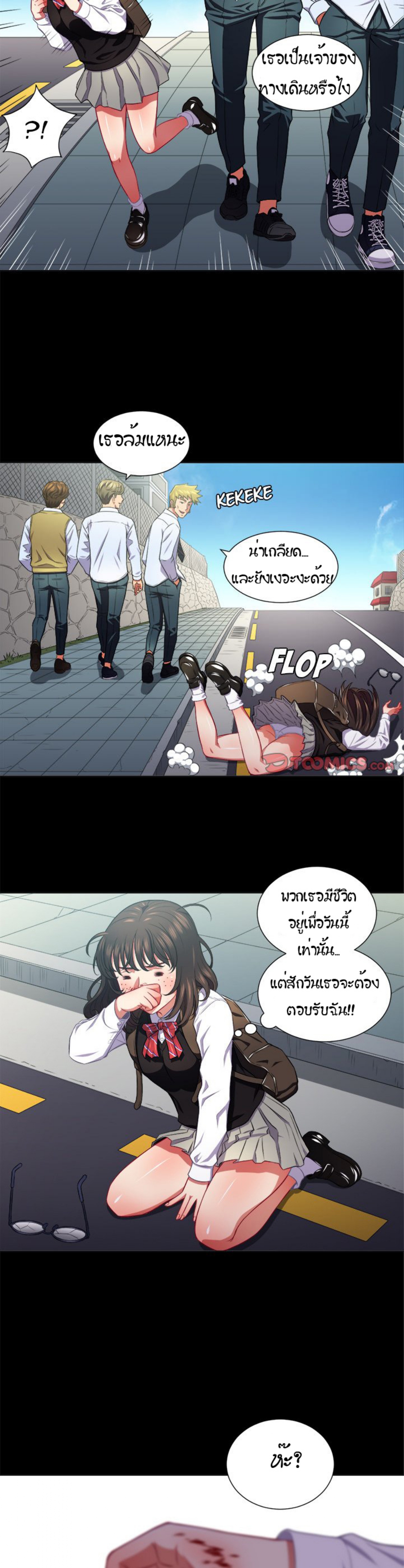 My High School Bully – My High School Bully – ตอนที่ 13 หน้า 3