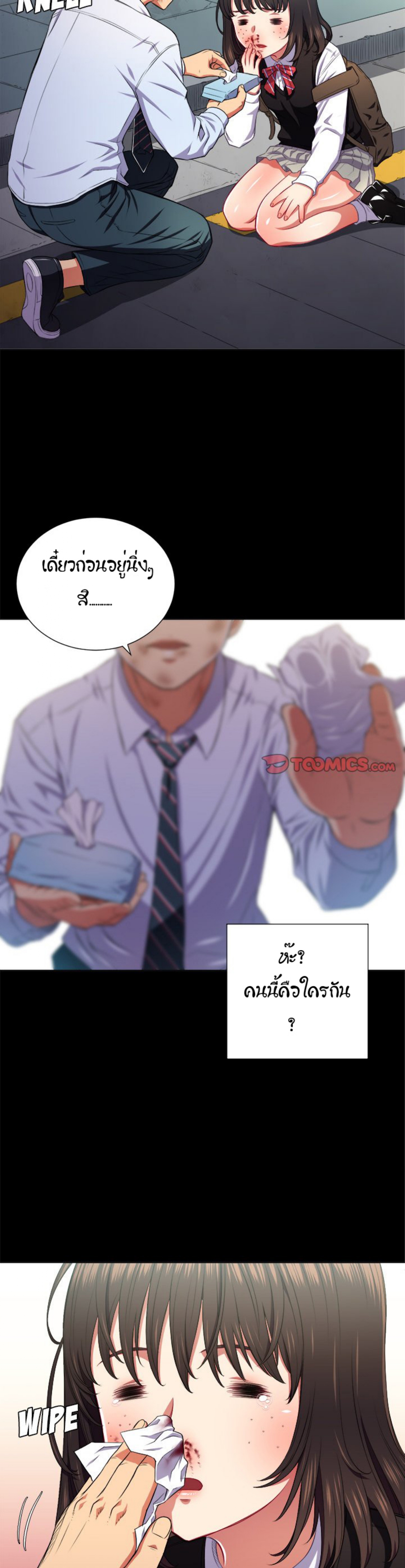 My High School Bully – My High School Bully – ตอนที่ 13 หน้า 5