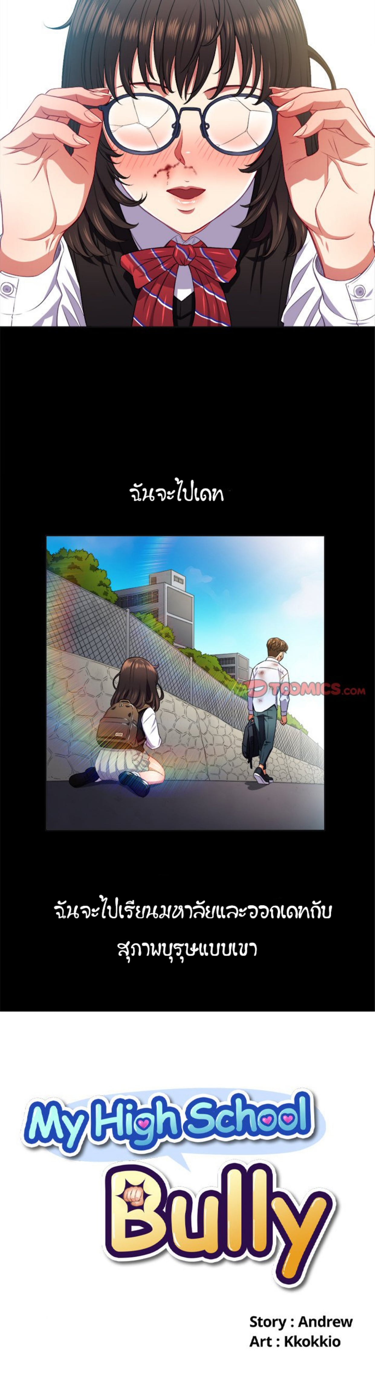 My High School Bully – My High School Bully – ตอนที่ 13 หน้า 7