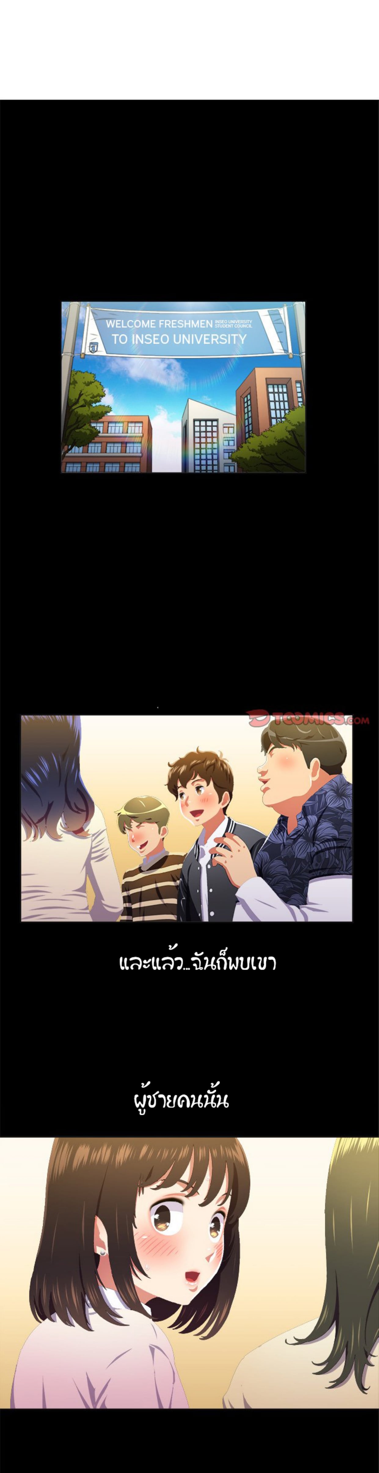 My High School Bully – My High School Bully – ตอนที่ 13 หน้า 8