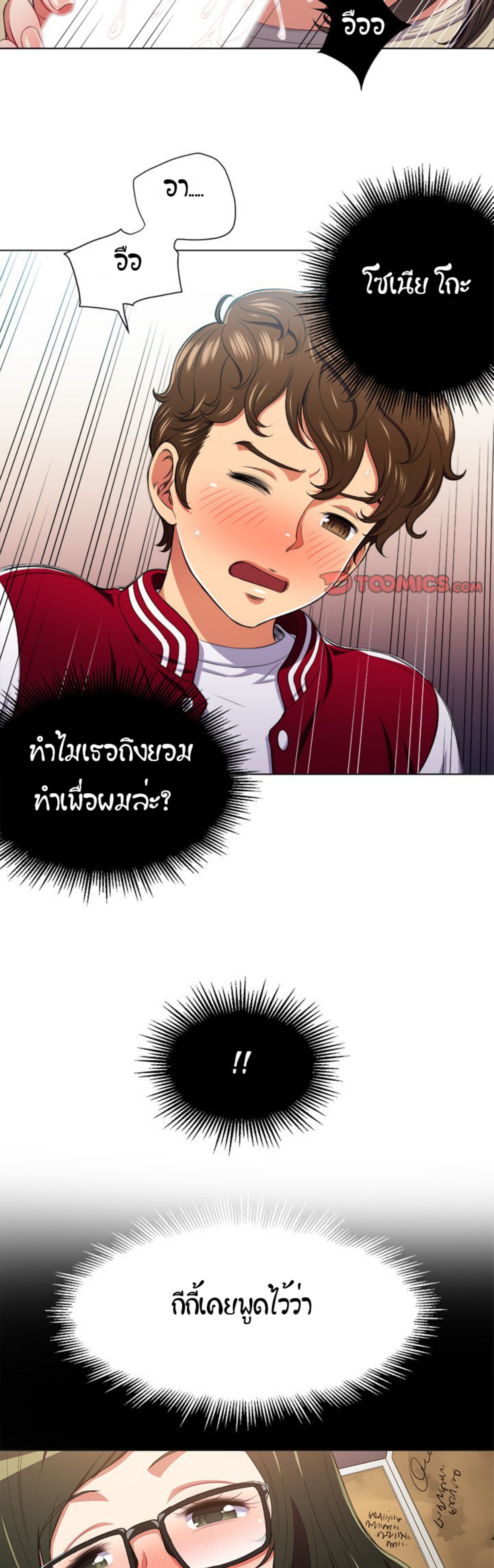 My High School Bully – My High School Bully – ตอนที่ 13 หน้า 16