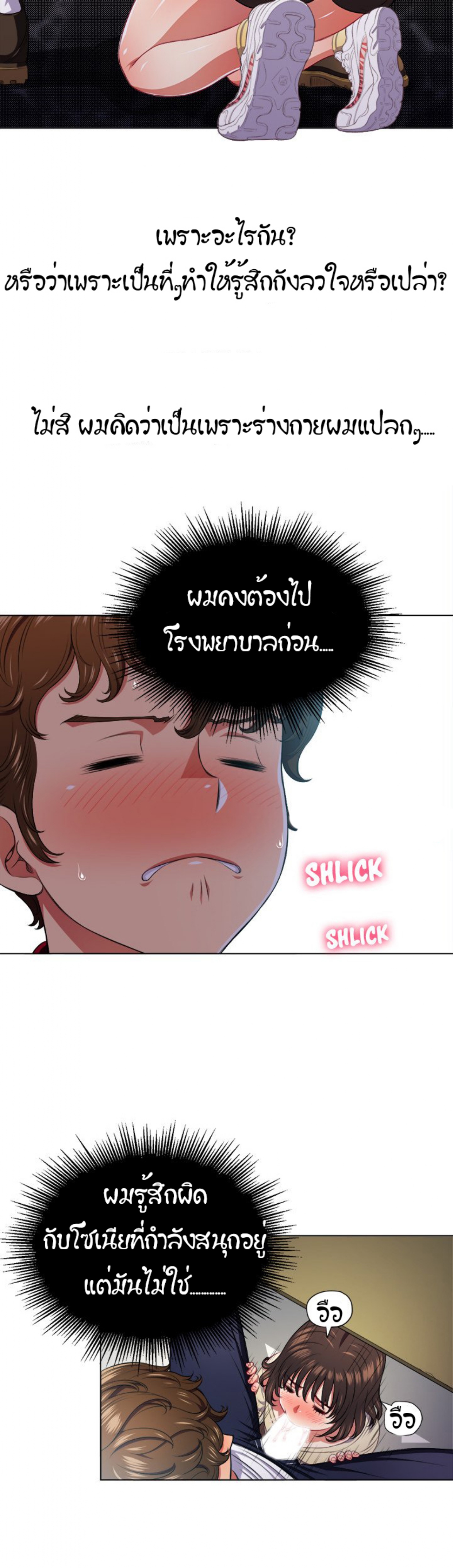 My High School Bully – My High School Bully – ตอนที่ 13 หน้า 20