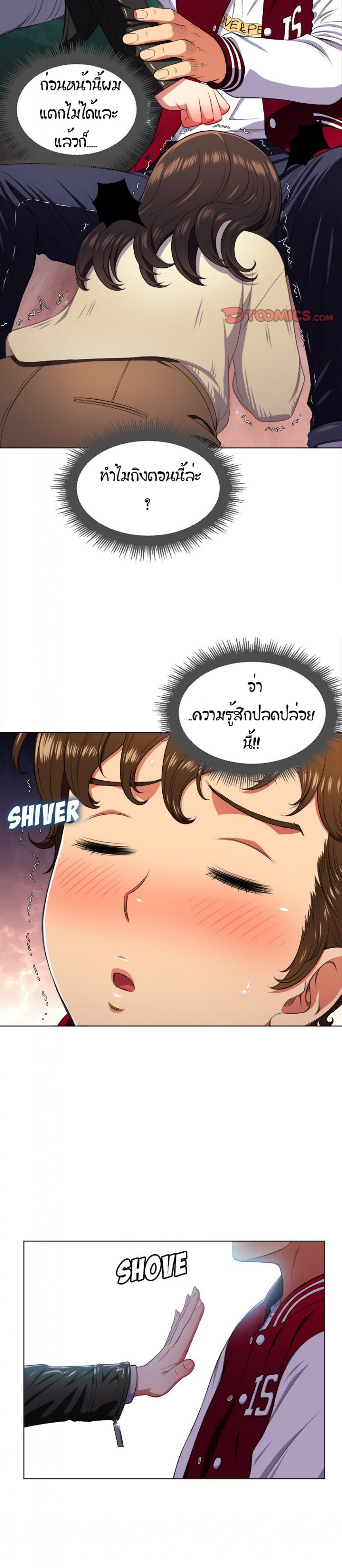 My High School Bully – My High School Bully – ตอนที่ 14 หน้า 6