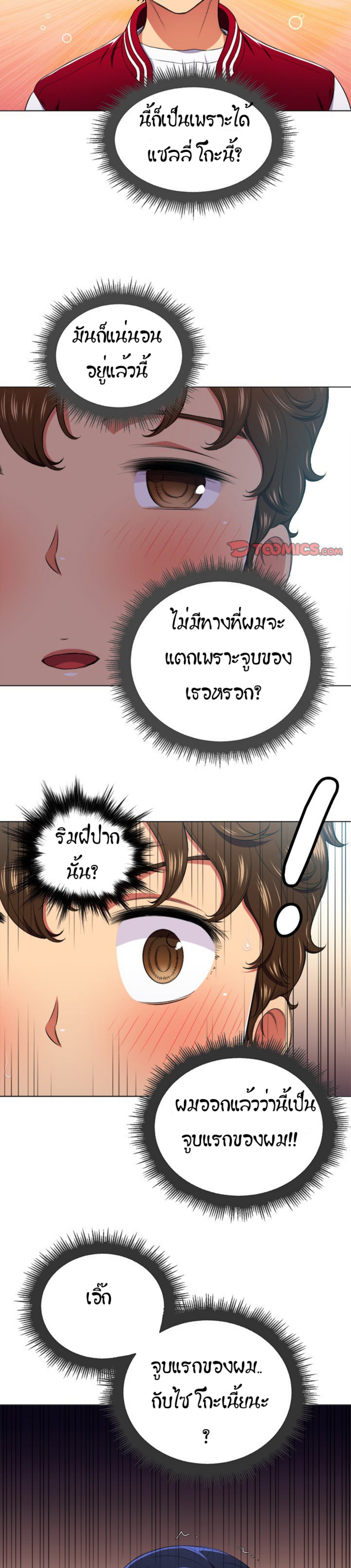 My High School Bully – My High School Bully – ตอนที่ 14 หน้า 9