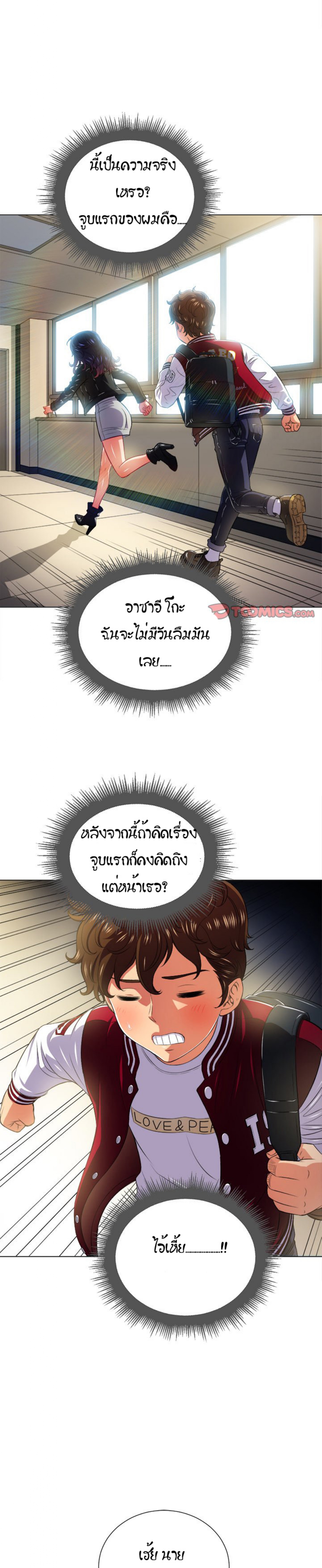 My High School Bully – My High School Bully – ตอนที่ 14 หน้า 12