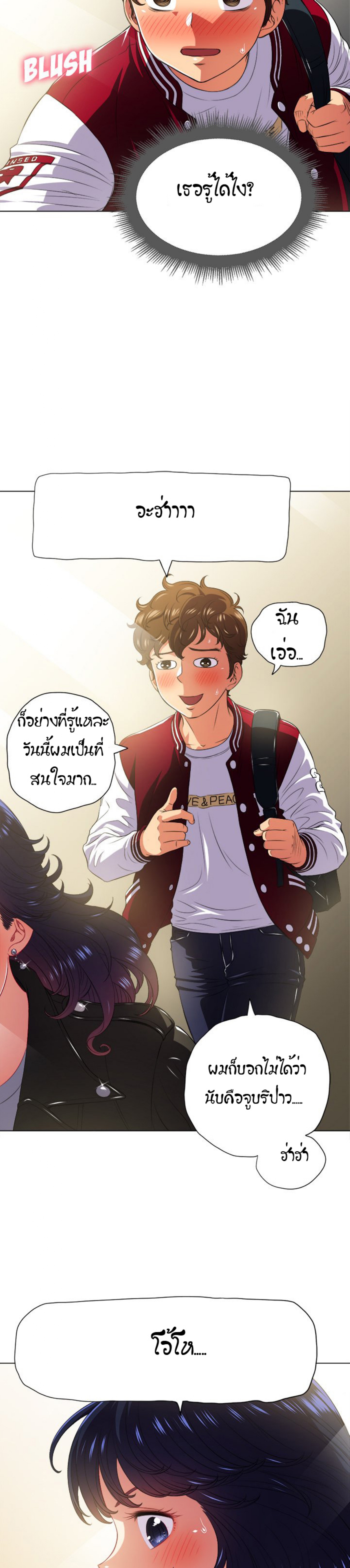 My High School Bully – My High School Bully – ตอนที่ 14 หน้า 14