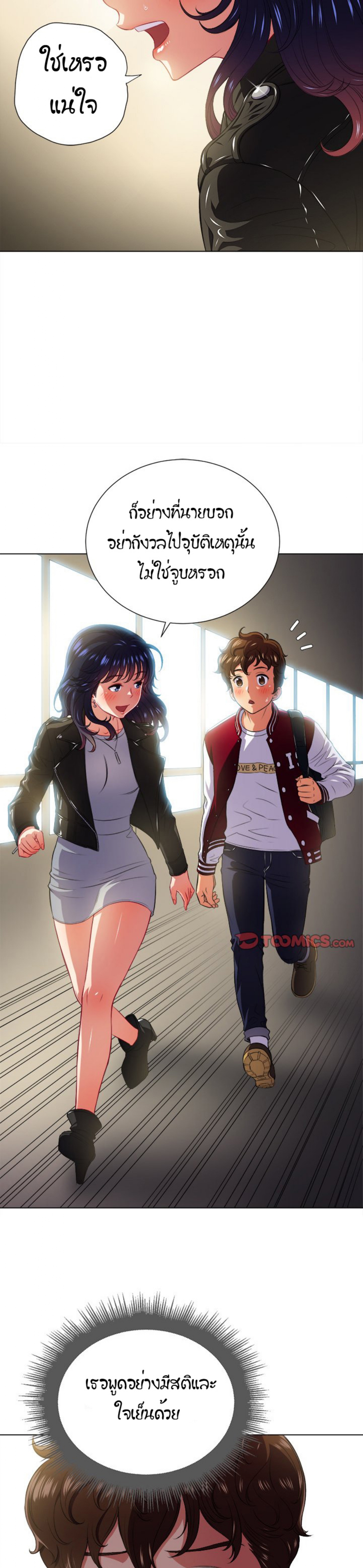 My High School Bully – My High School Bully – ตอนที่ 14 หน้า 15
