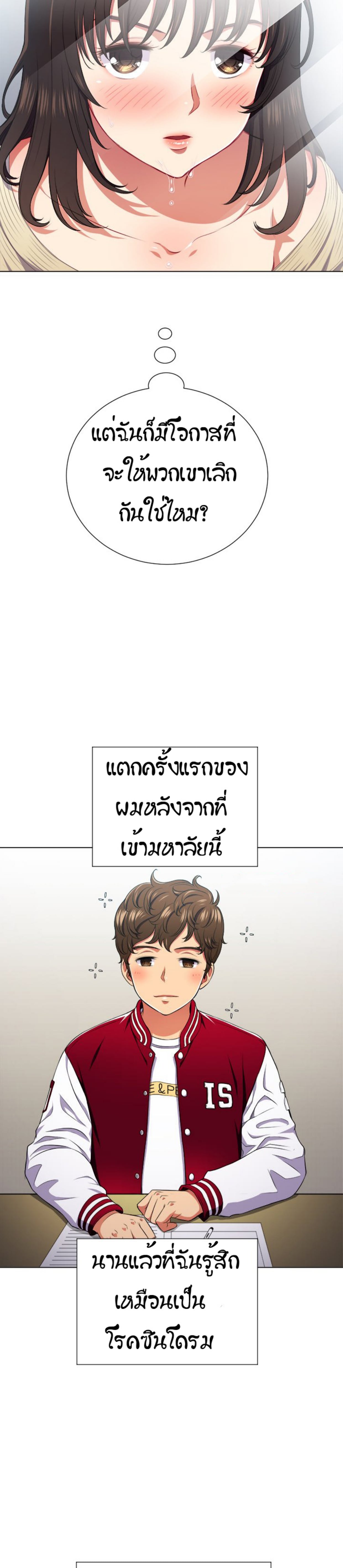 My High School Bully – My High School Bully – ตอนที่ 14 หน้า 19