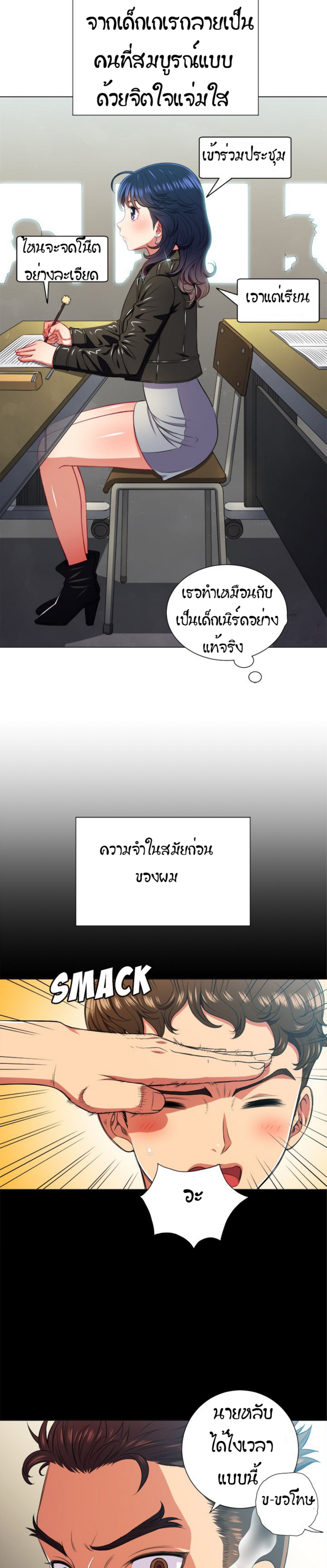 My High School Bully – My High School Bully – ตอนที่ 14 หน้า 20