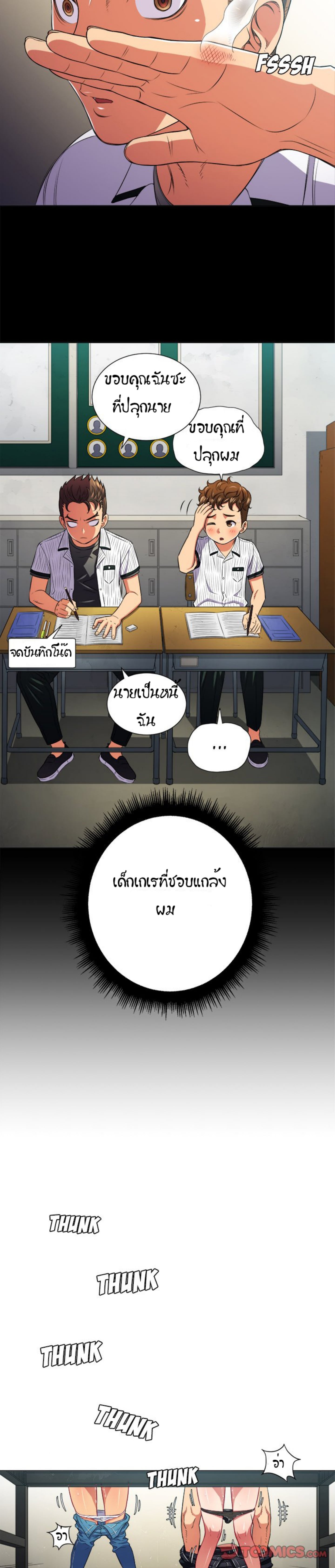 My High School Bully – My High School Bully – ตอนที่ 14 หน้า 21