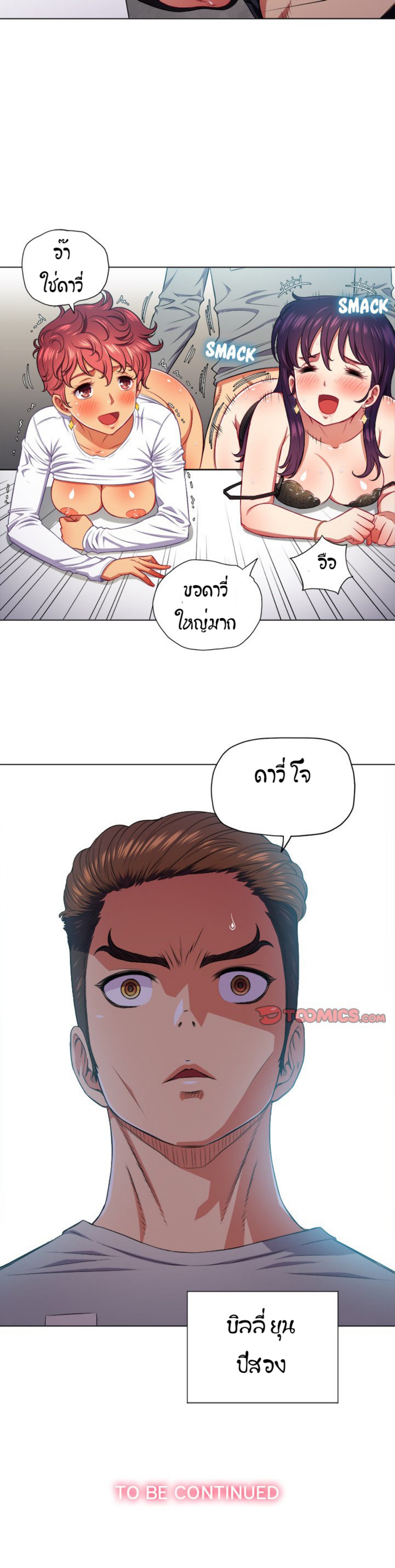 My High School Bully – My High School Bully – ตอนที่ 14 หน้า 23