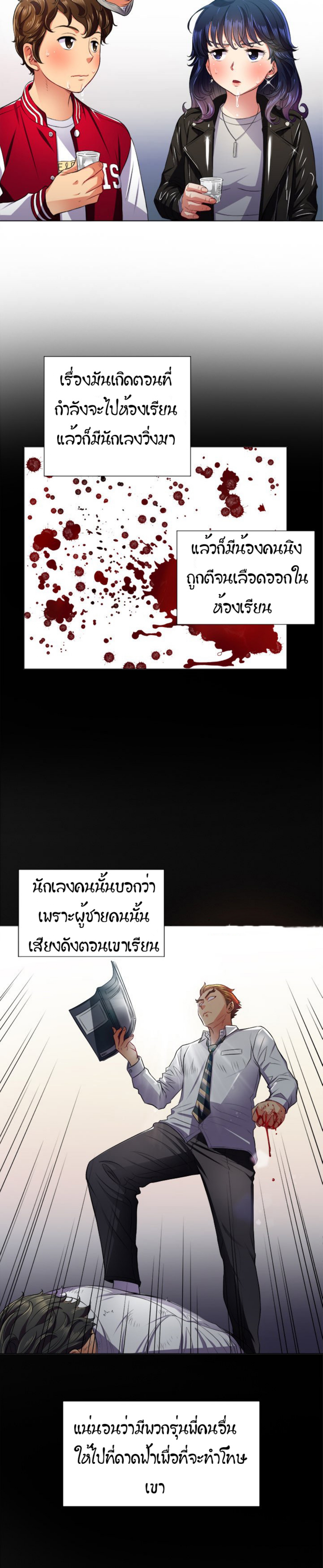 My High School Bully – My High School Bully – ตอนที่ 15 หน้า 4