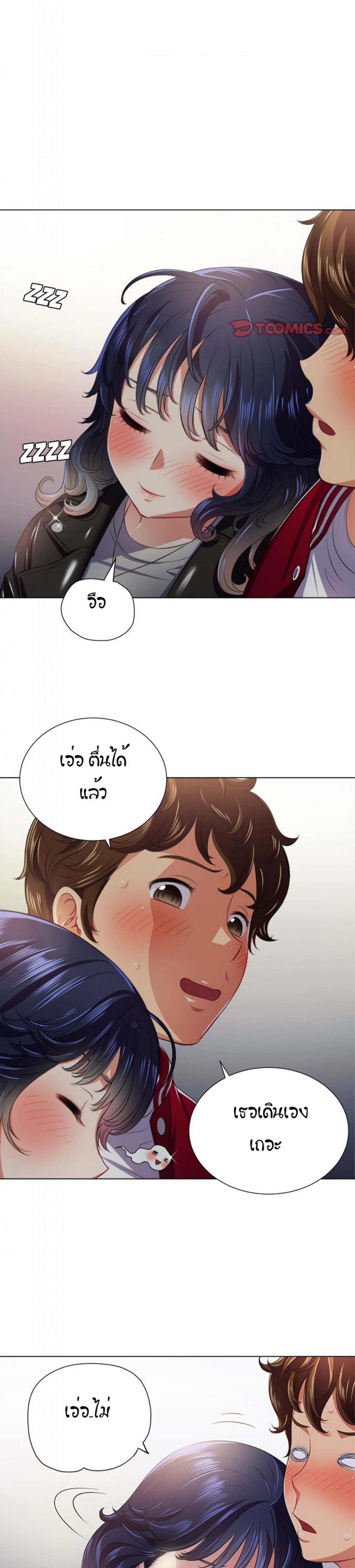 My High School Bully – My High School Bully – ตอนที่ 15 หน้า 23