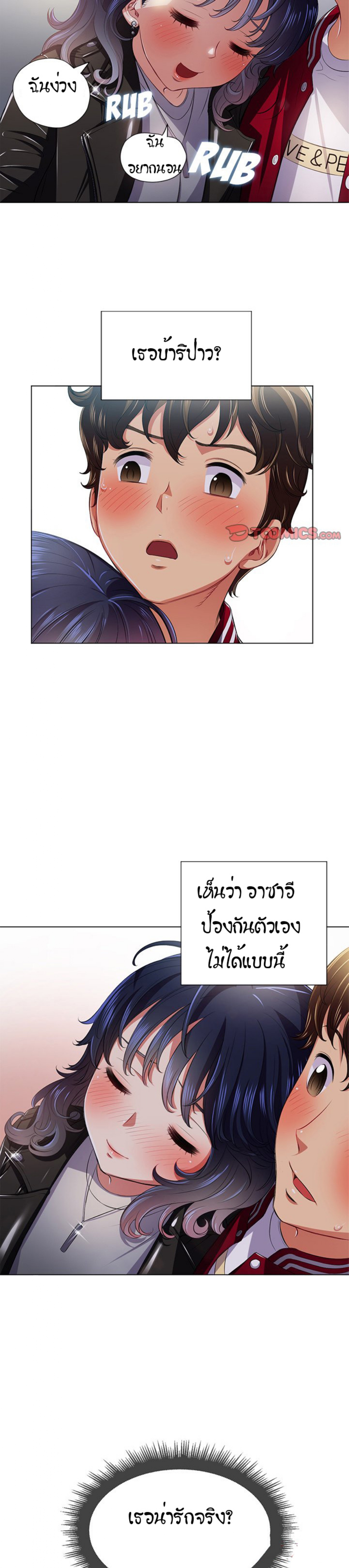 My High School Bully – My High School Bully – ตอนที่ 15 หน้า 24