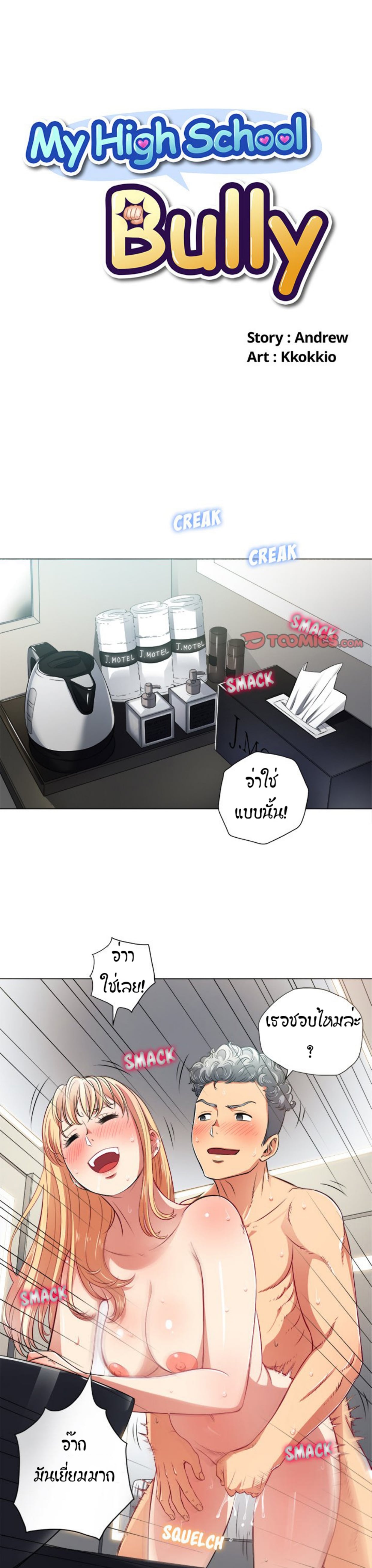 My High School Bully – My High School Bully – ตอนที่ 16 หน้า 1