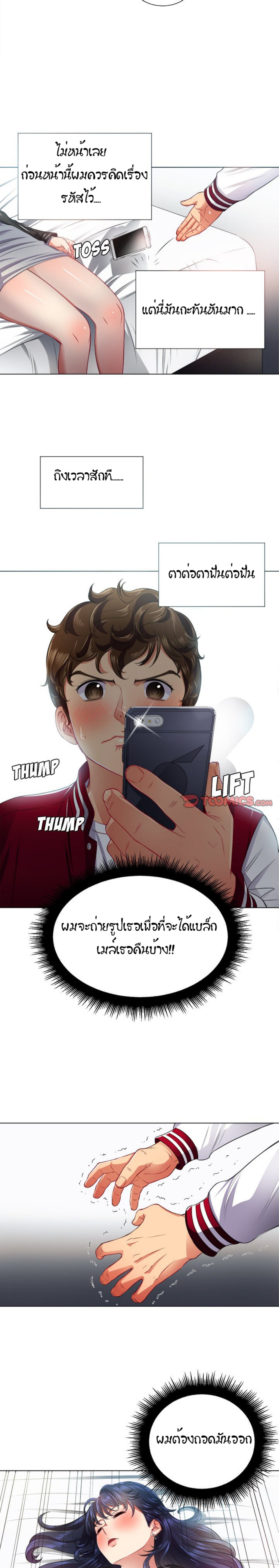 My High School Bully – My High School Bully – ตอนที่ 16 หน้า 6