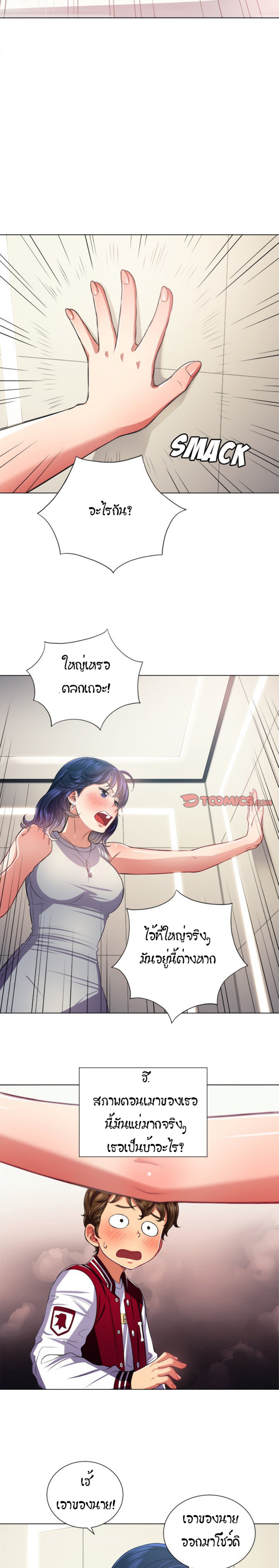 My High School Bully – My High School Bully – ตอนที่ 16 หน้า 13