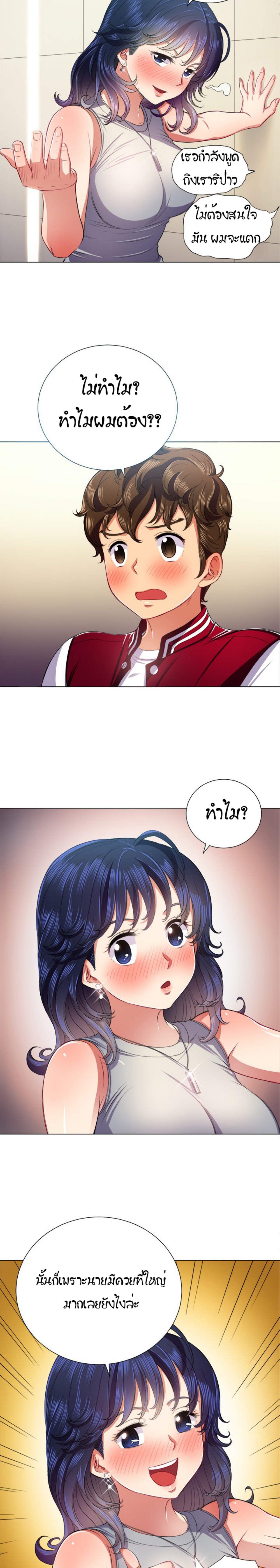 My High School Bully – My High School Bully – ตอนที่ 16 หน้า 14