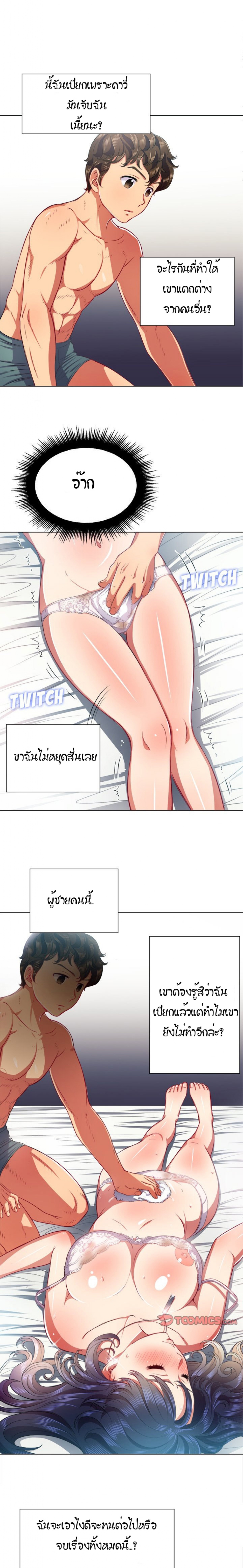 My High School Bully – My High School Bully – ตอนที่ 17 หน้า 12