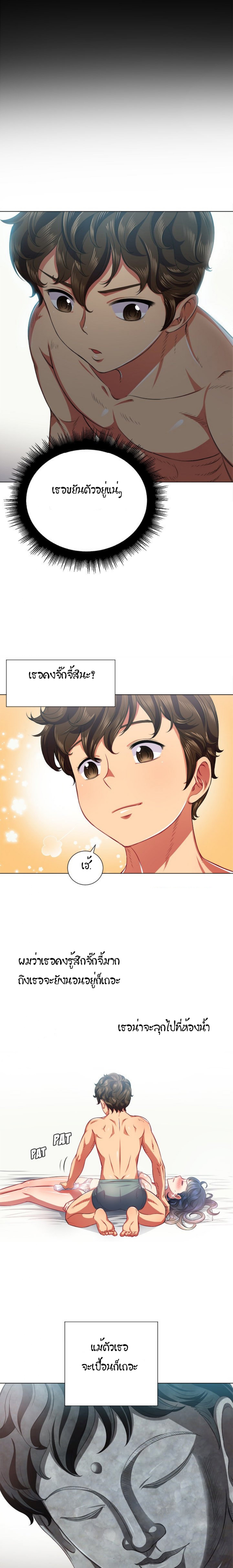 My High School Bully – My High School Bully – ตอนที่ 17 หน้า 20