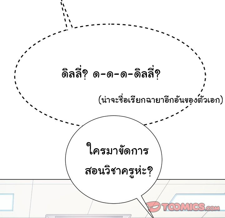 My High School Bully – My High School Bully – ตอนที่ 21 หน้า 67
