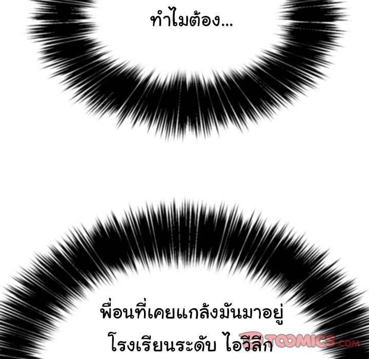 My High School Bully – My High School Bully – ตอนที่ 21 หน้า 73