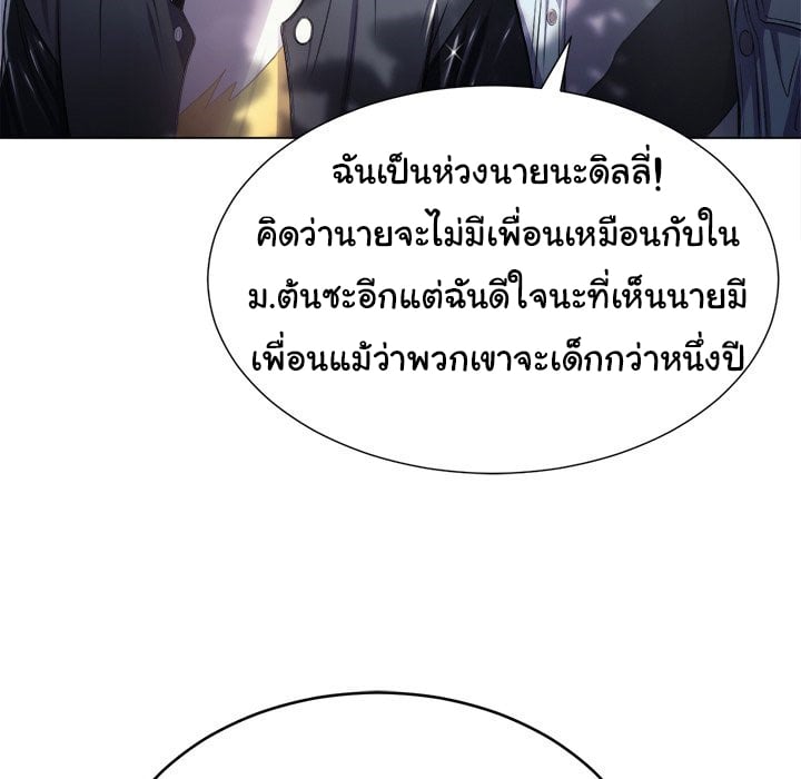 My High School Bully – My High School Bully – ตอนที่ 21 หน้า 84