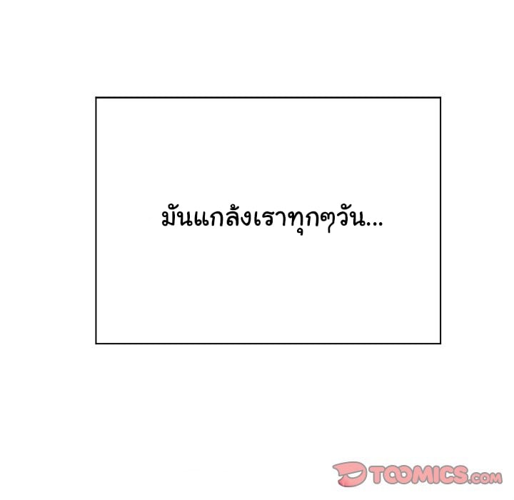 My High School Bully – My High School Bully – ตอนที่ 21 หน้า 91
