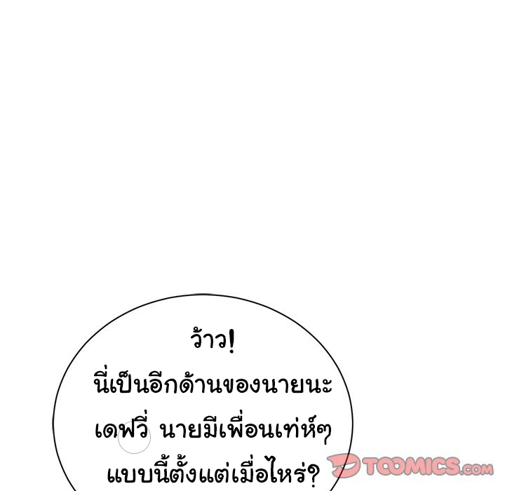 My High School Bully – My High School Bully – ตอนที่ 21 หน้า 97