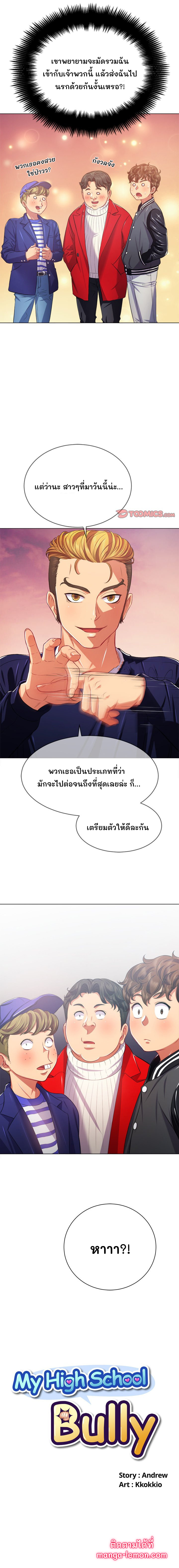 My High School Bully – My High School Bully – ตอนที่ 22 หน้า 3