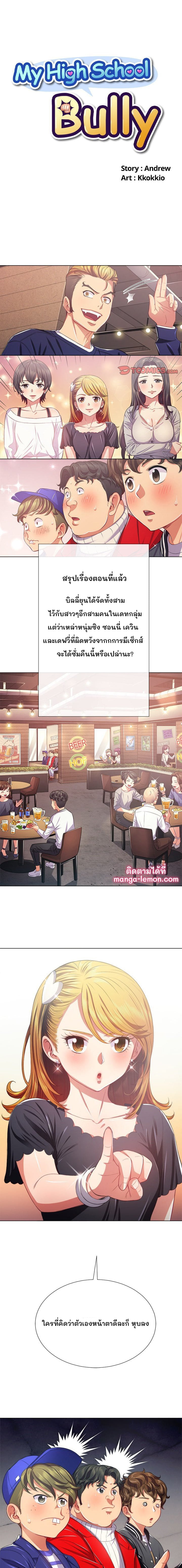 My High School Bully – My High School Bully – ตอนที่ 23 หน้า 1