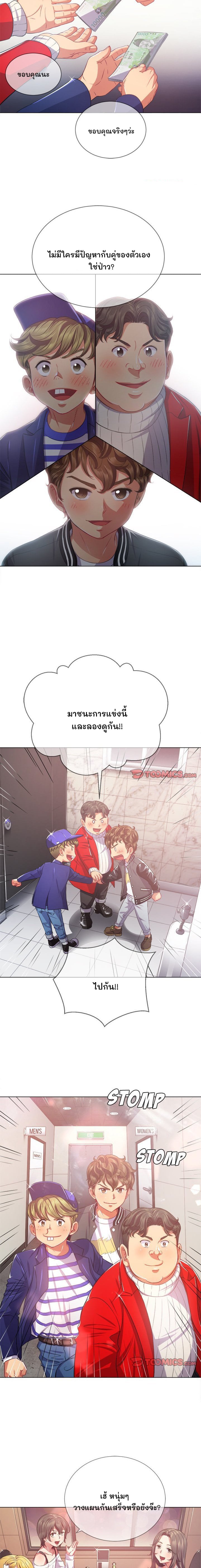 My High School Bully – My High School Bully – ตอนที่ 24 หน้า 2